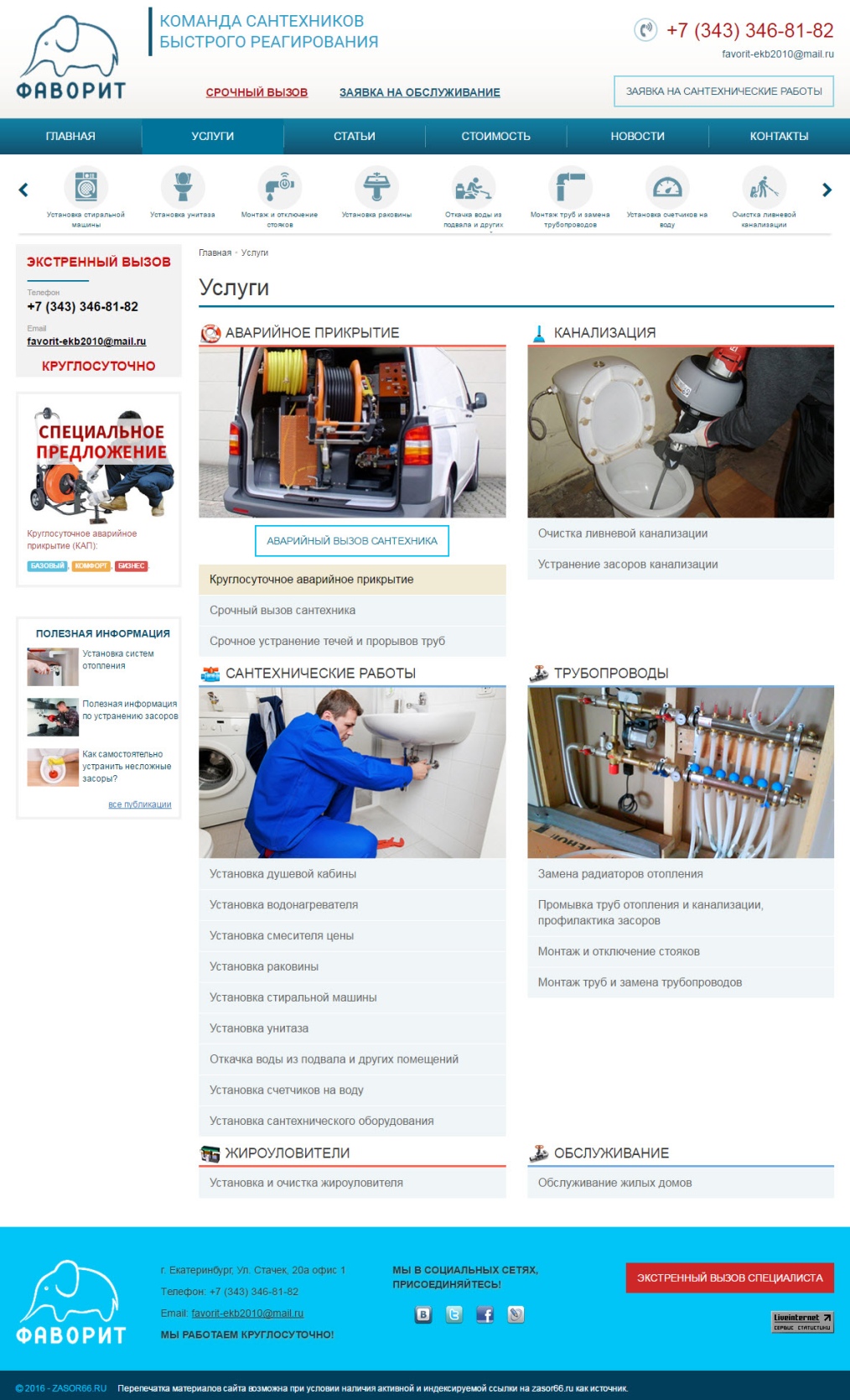 Услуги