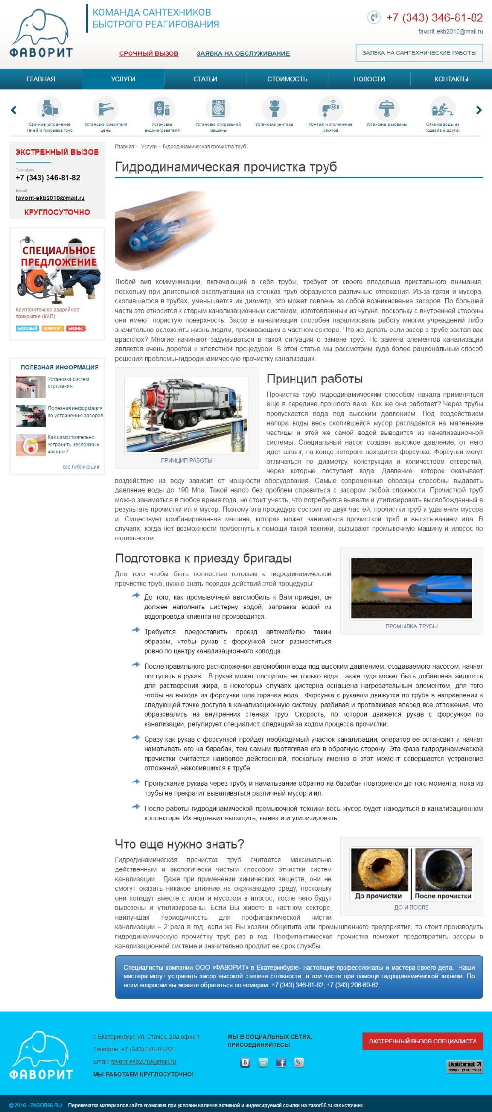 Гидродинамическая прочистка труб 