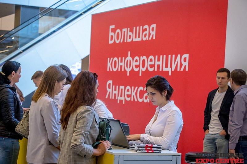 В "Ельцин Центре" прошла конференция Яндекс